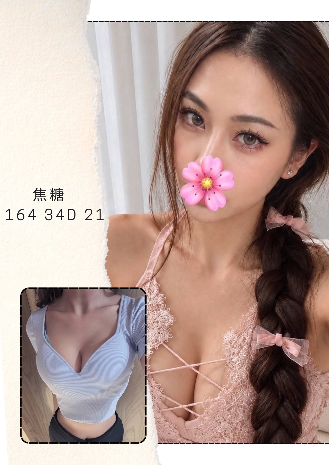 台北全套焦糖 164 34D