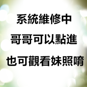 地區:台中老司機推薦<hr>妹名:心動<hr>標籤:台中包夜