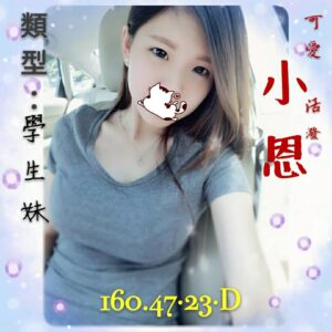 地區:台南全套外送<hr>妹名:小恩<hr>標籤:海安路住家叫小姐
