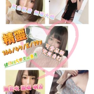 地區:龍潭全套服務<hr>妹名:精靈<hr>標籤:桃園紓壓