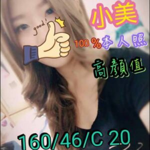 地區:彰化全套外送<hr>妹名:小美<hr>標籤:溪湖便宜外送茶