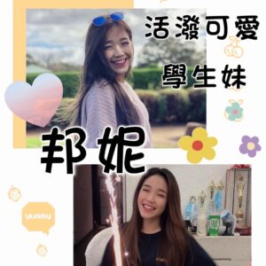 地區:台北紓壓按摩<hr>妹名:邦妮<hr>標籤:大安區叫小姐