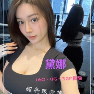 地區:台南按摩<hr>妹名:黛娜<hr>標籤:台南八大酒店