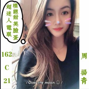 地區:中壢看照約妹<hr>妹名:周揚青<hr>標籤:中壢外送茶 LINE