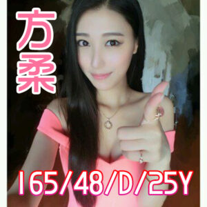 地區:高雄約炮<hr>妹名:方柔<hr>標籤:左營看照約妹