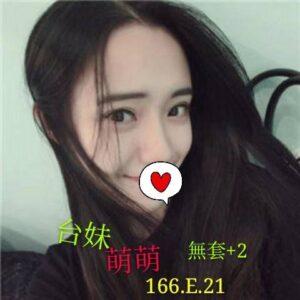 地區:台北舒壓全套<hr>妹名:萌萌<hr>標籤:台北約炮