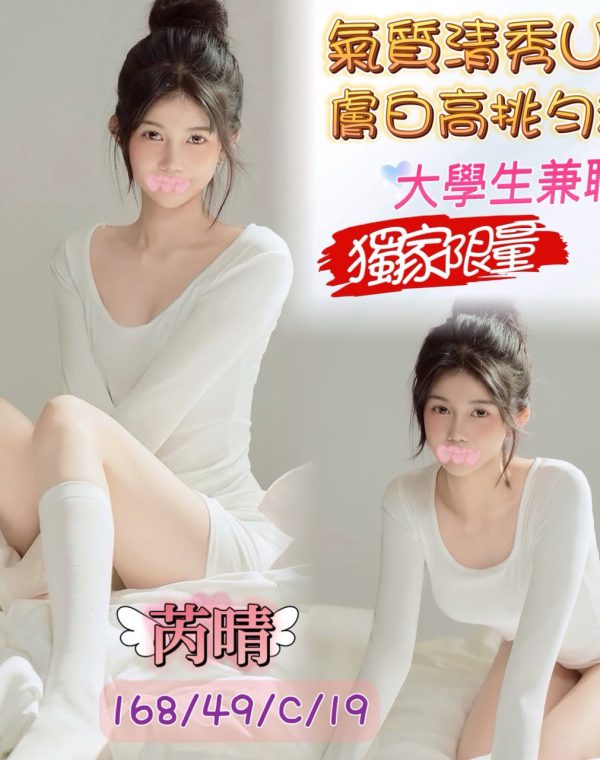 台中全套推薦｜芮晴 168/49/C罩杯 19y - 高挑美腿優質首選